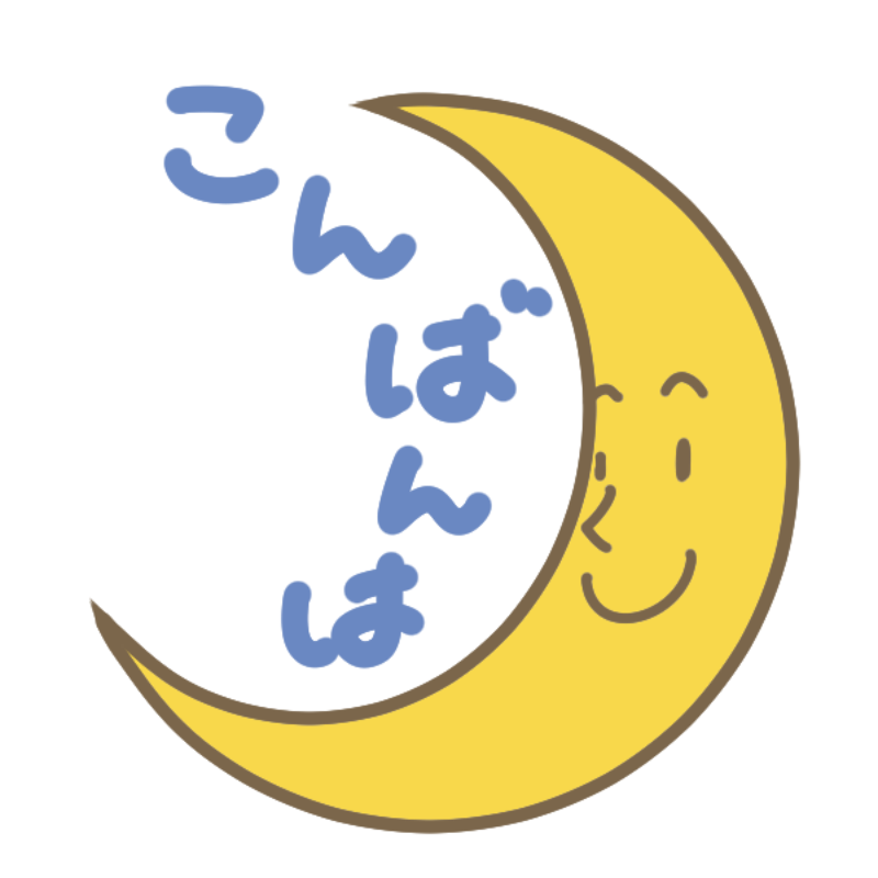 좋은 저녁입니다